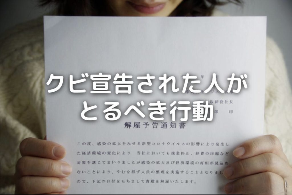 バイトクビになりました この後どうすれば 何かできることはない わかりやすく解説します バイト 仕事みつかるマガジン