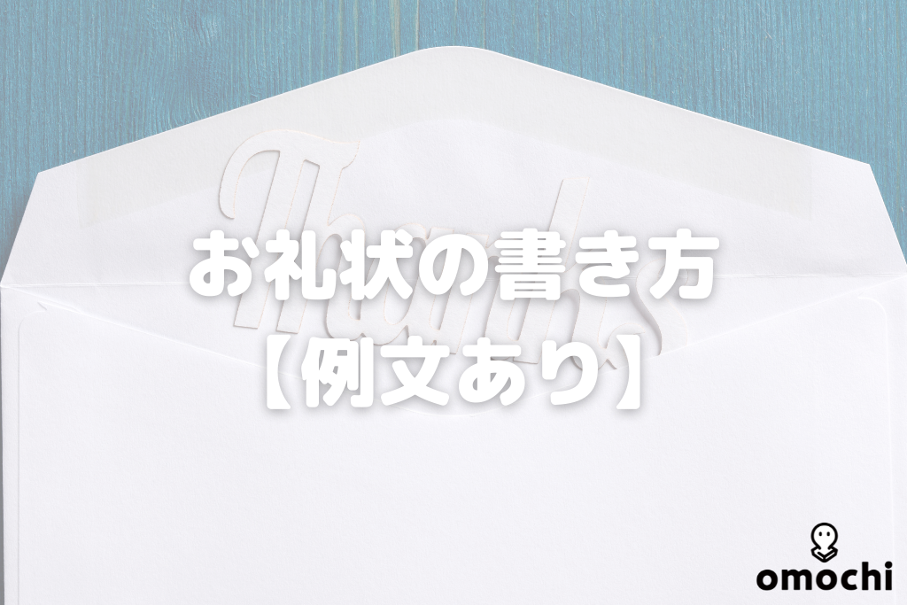 インターンシップのお礼状はいつまでに出す ハガキや封筒の書き方 例文あり バイト 仕事みつかるマガジン