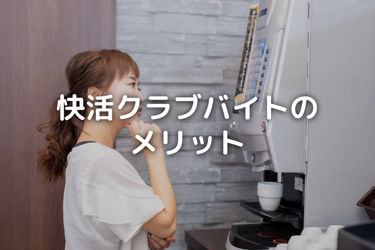 ネットカフェバイトの評判はどう？仕事内容・時給・志望動機例を解説 | バイト・仕事みつかるマガジン